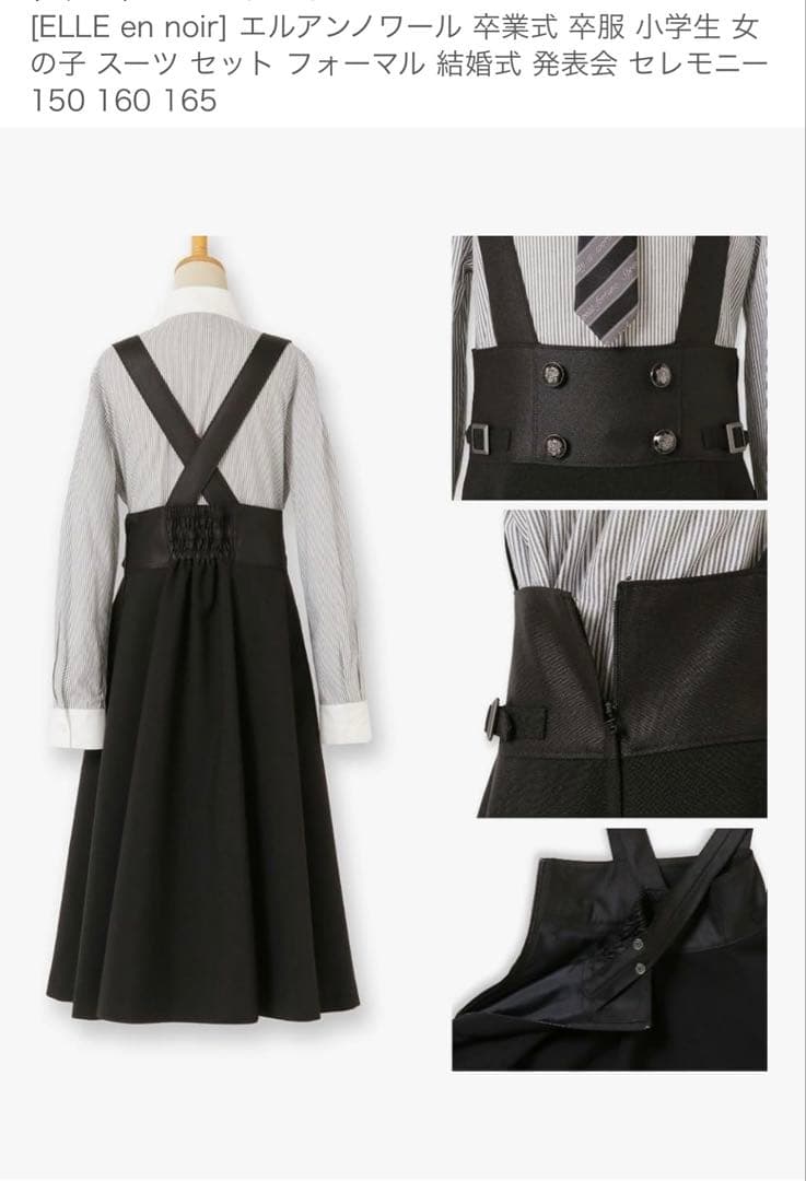 ELLE en noir 卒業式 女の子 スーツ セット 150-165cm