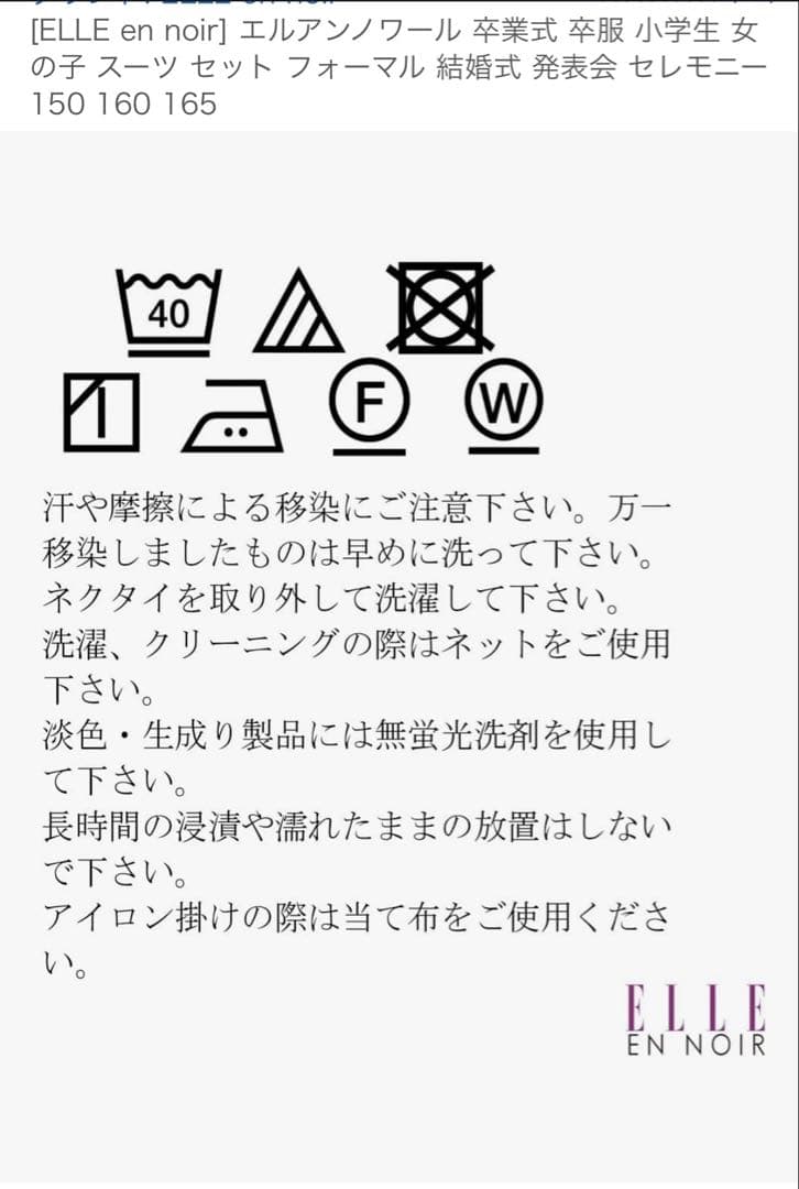 ELLE en noir 卒業式 女の子 スーツ セット 150-165cm