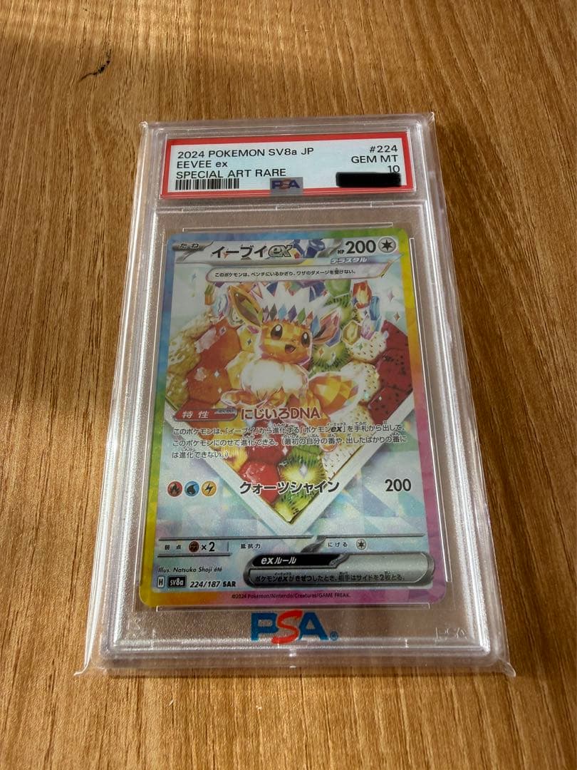 【PSA10】イーブイex SAR テラスタルフェスex 223/187