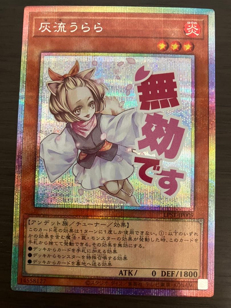 遊戯王 灰流うらら プリシク プリズマ スタンプエディション