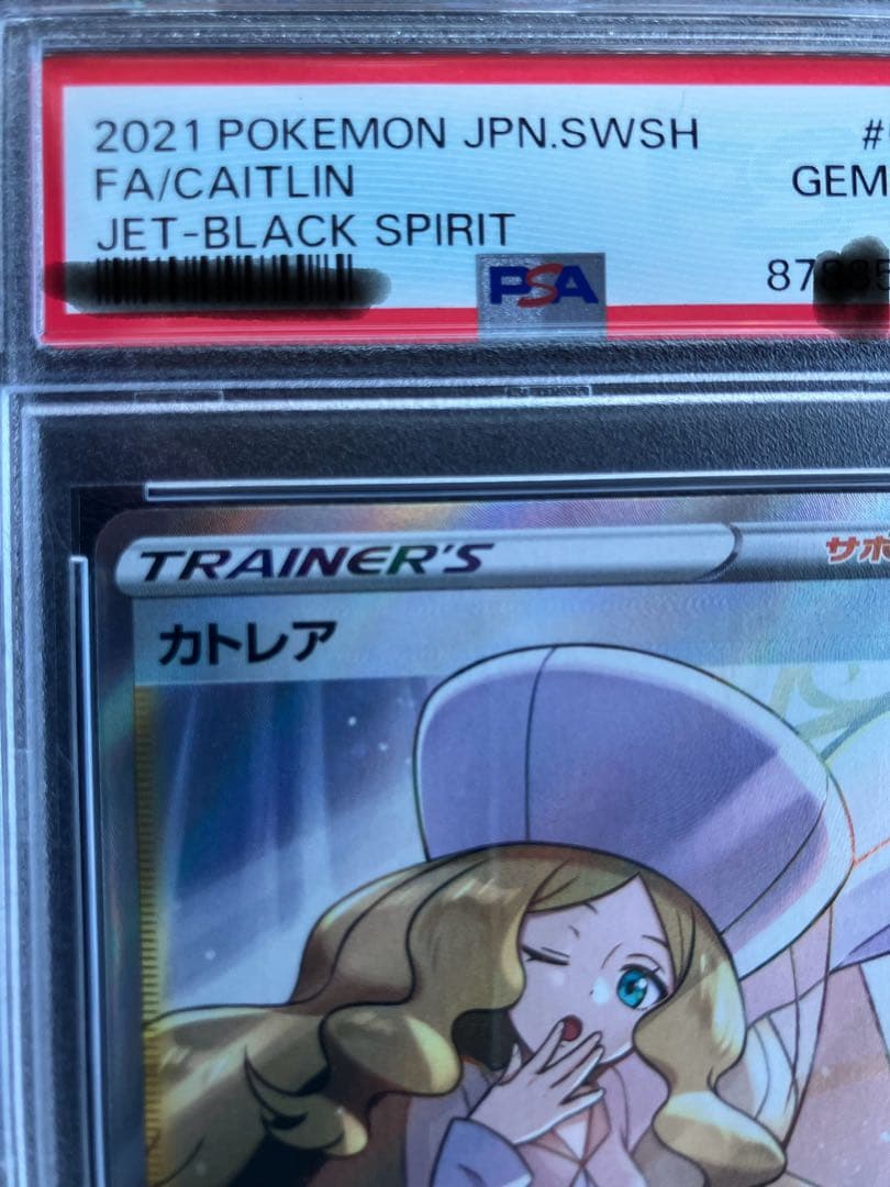 最終値下げ　PSA10 カトレア SR S6K 漆黒のガイスト 080/070