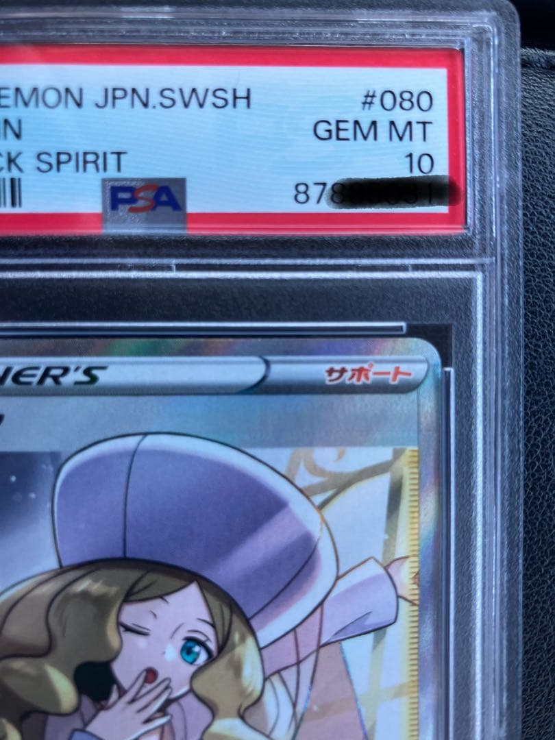 最終値下げ　PSA10 カトレア SR S6K 漆黒のガイスト 080/070