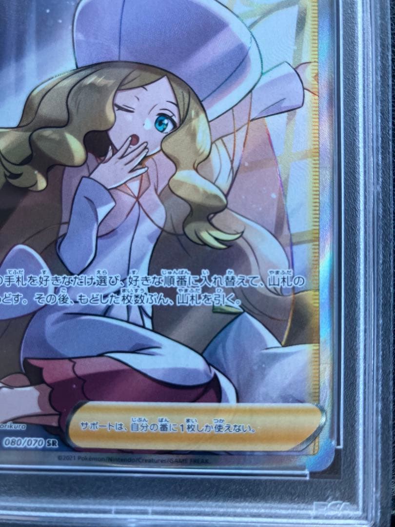 最終値下げ　PSA10 カトレア SR S6K 漆黒のガイスト 080/070