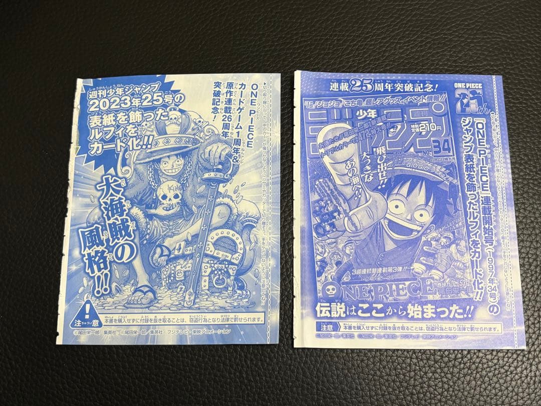 【未開封】モンキー・D・ルフィ：週刊少年ジャンプ付録セット