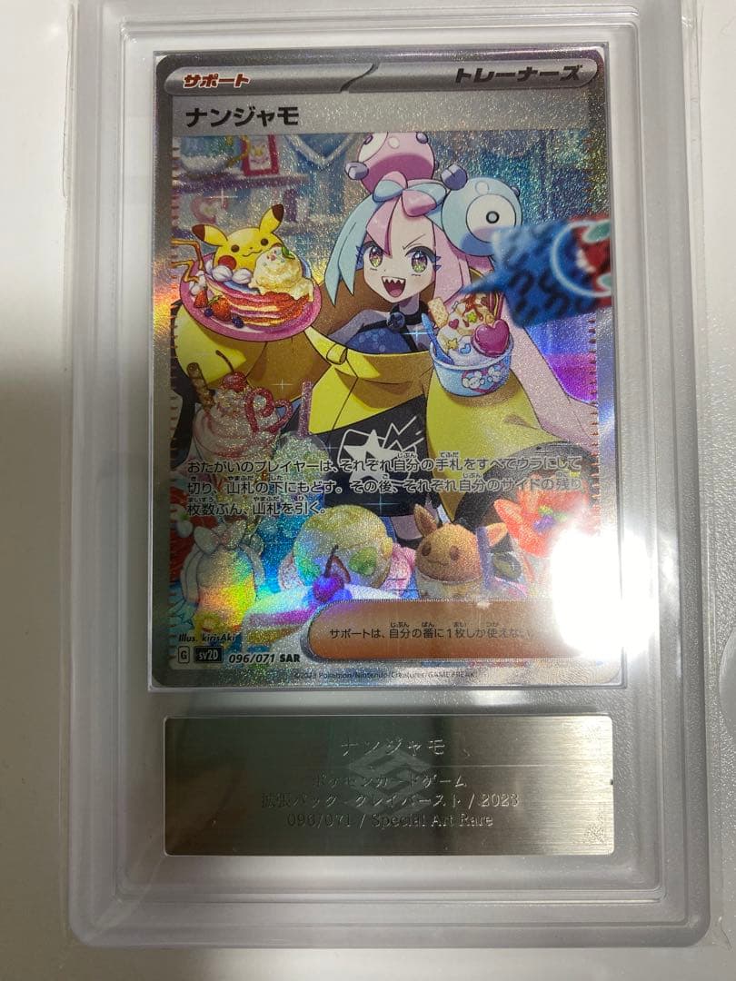 ナンジャモ SAR ARS10 鑑定書付き