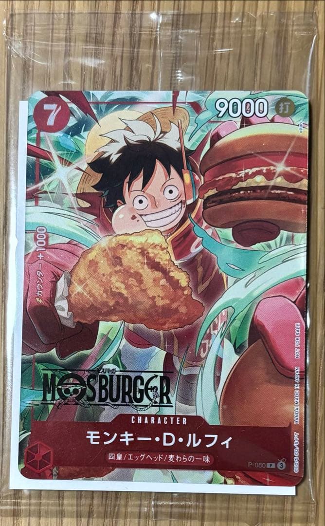 モンキー・D・ルフィ：モスバーガー P-080 未開封 ２枚
