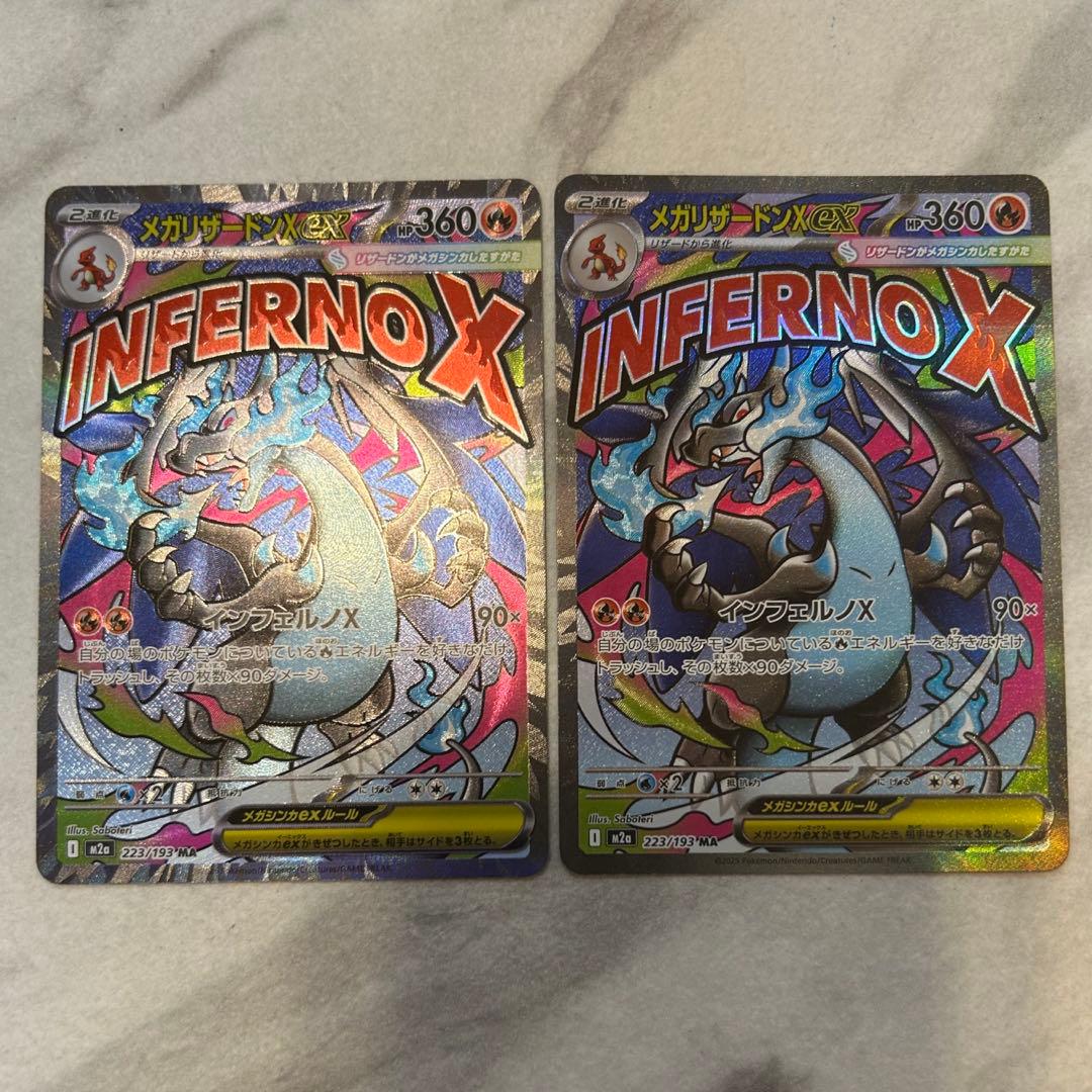 メガリザードンex MA2枚まとめ売り　megaドリームex