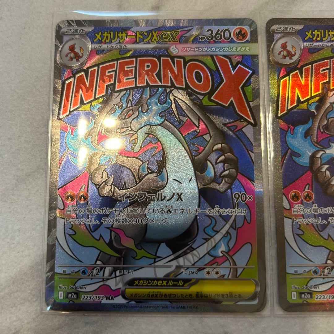 メガリザードンex MA2枚まとめ売り　megaドリームex