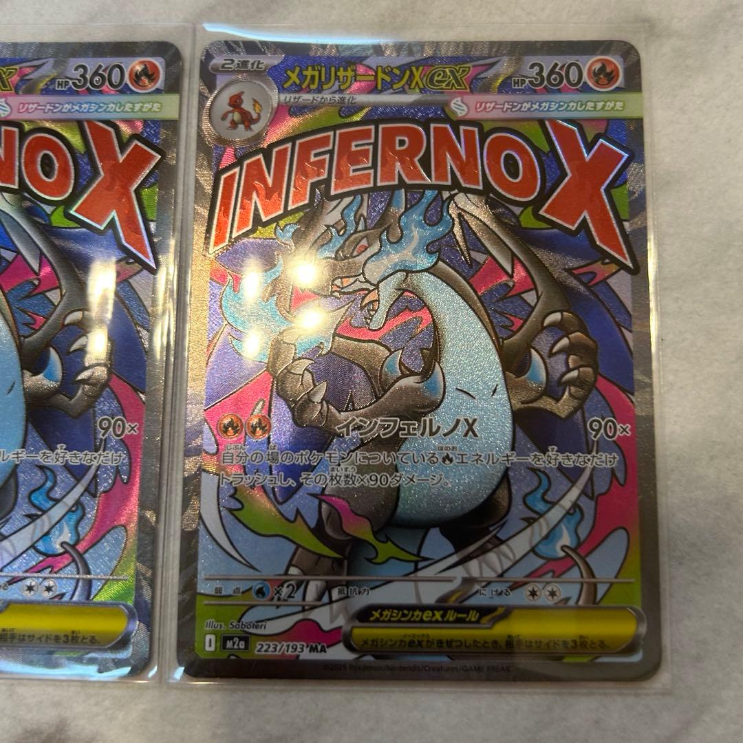 メガリザードンex MA2枚まとめ売り　megaドリームex