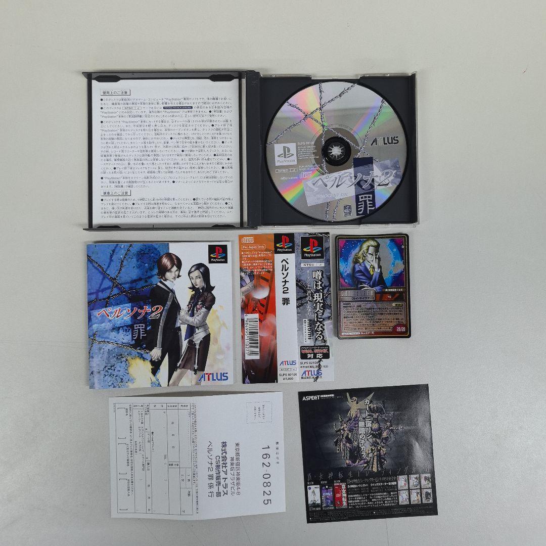 ペルソナ女神異聞録　ペルソナ2 罪　罰 セット