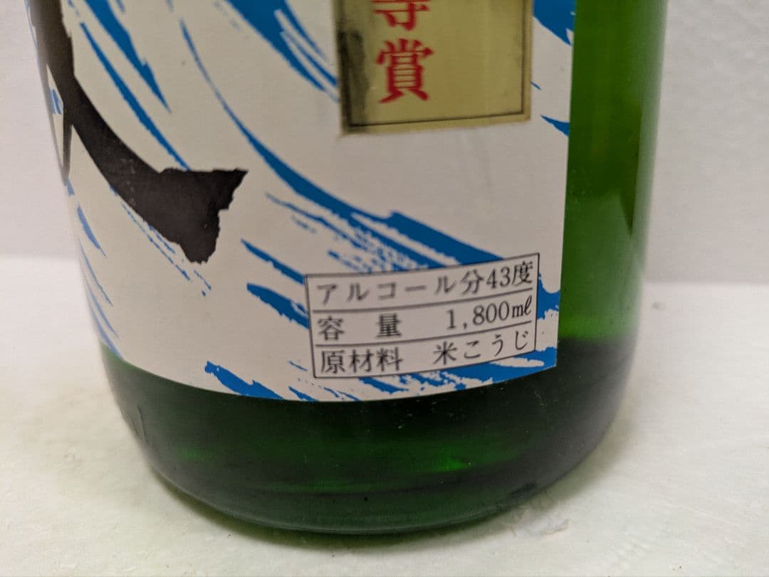 本場泡盛 古酒照島 たつ浪 43度古酒 ビンテージ