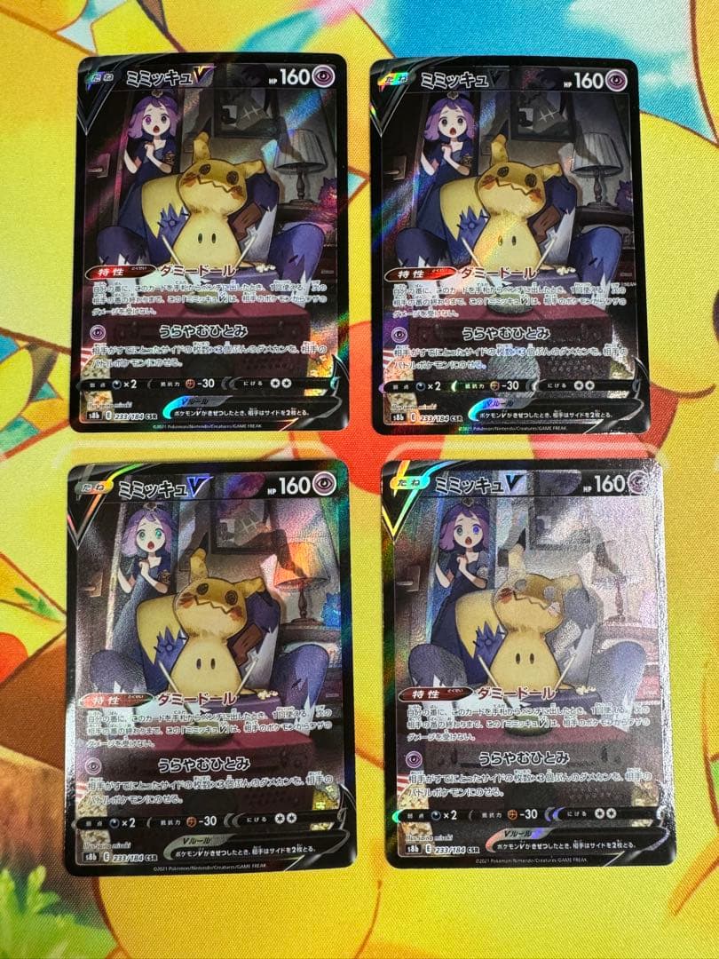 ポケモンカード ミミッキュV CSR 4枚