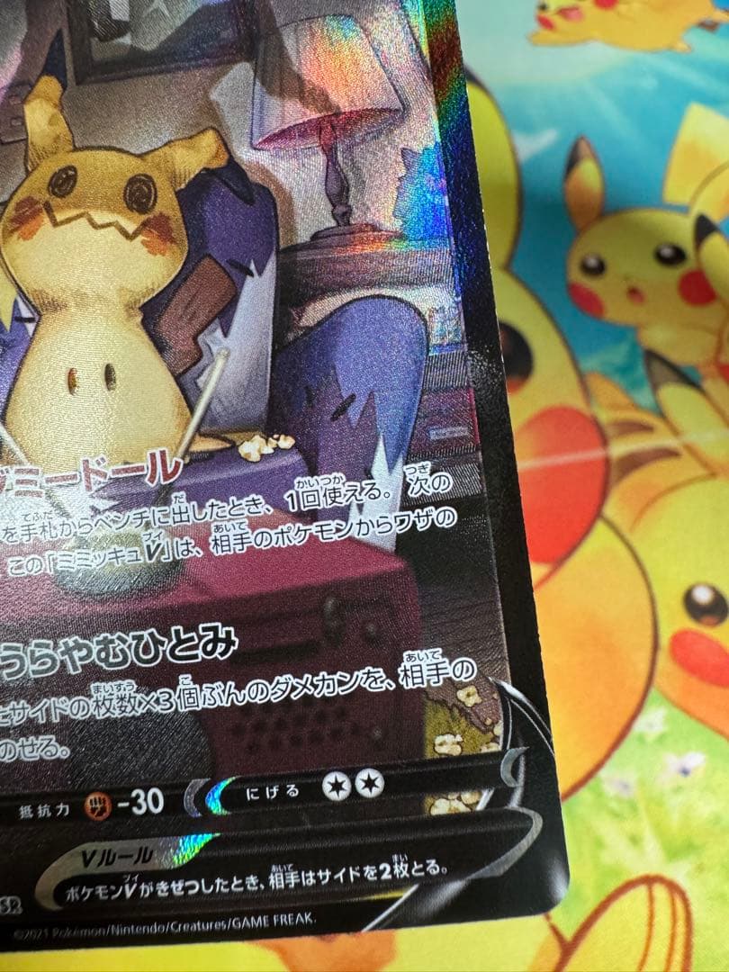 ポケモンカード ミミッキュV CSR 4枚