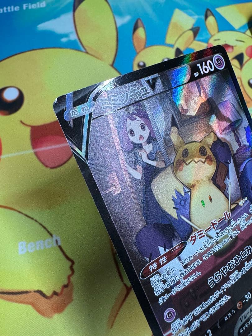 ポケモンカード ミミッキュV CSR 4枚