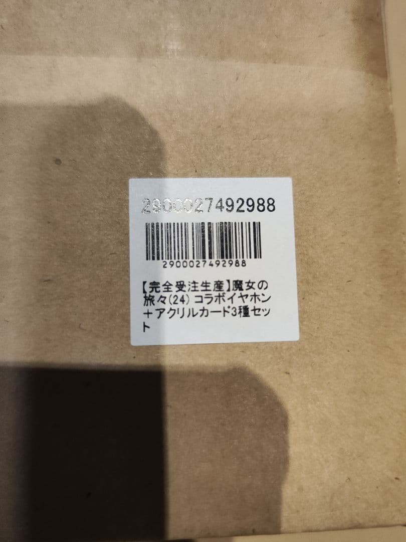 魔女の旅々(コラボイヤホン＋アクリルカード3種セット