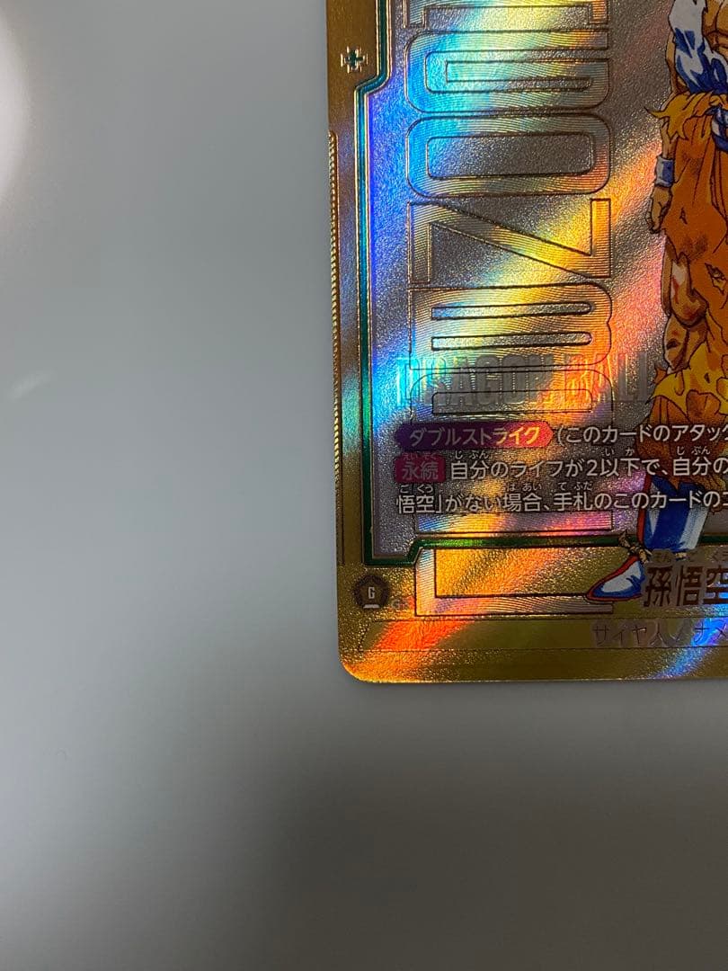 フュージョンワールド 孫悟空 FB05-119 SCR スーパーパラレル