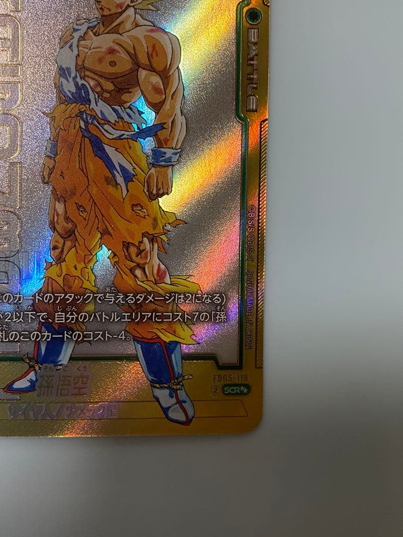 フュージョンワールド 孫悟空 FB05-119 SCR スーパーパラレル