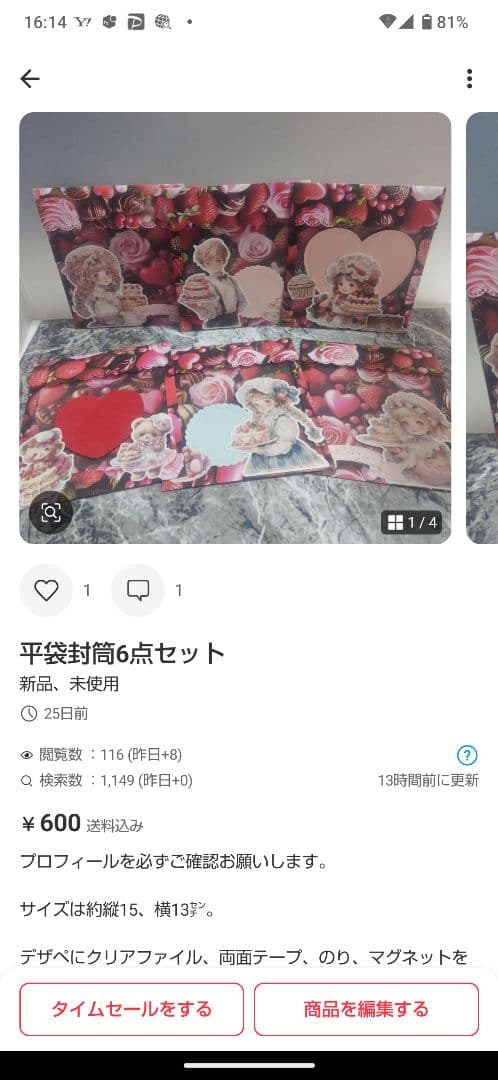 平袋封筒7点セット