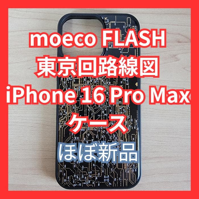 moeco FLASH 東京回路線図 iPhone 16 Pro Max ケース