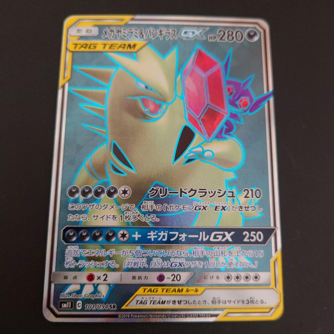 ポケモンカード　メガヤミラミ&バンギラスGX RR/SR/SRSA 3枚まとめて