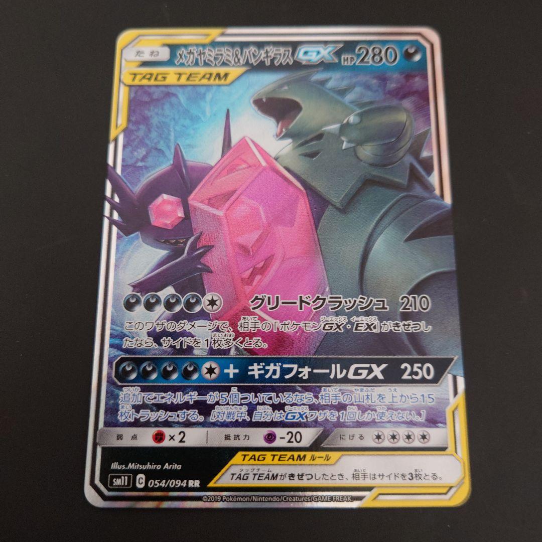 ポケモンカード　メガヤミラミ&バンギラスGX RR/SR/SRSA 3枚まとめて