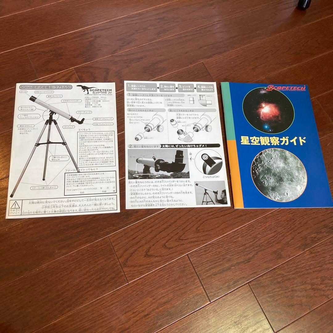 SCOPETECH スコープテック ラプトル50 天体望遠鏡