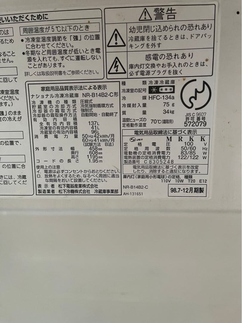 冷蔵庫・冷凍庫 National NR-B14B2-C