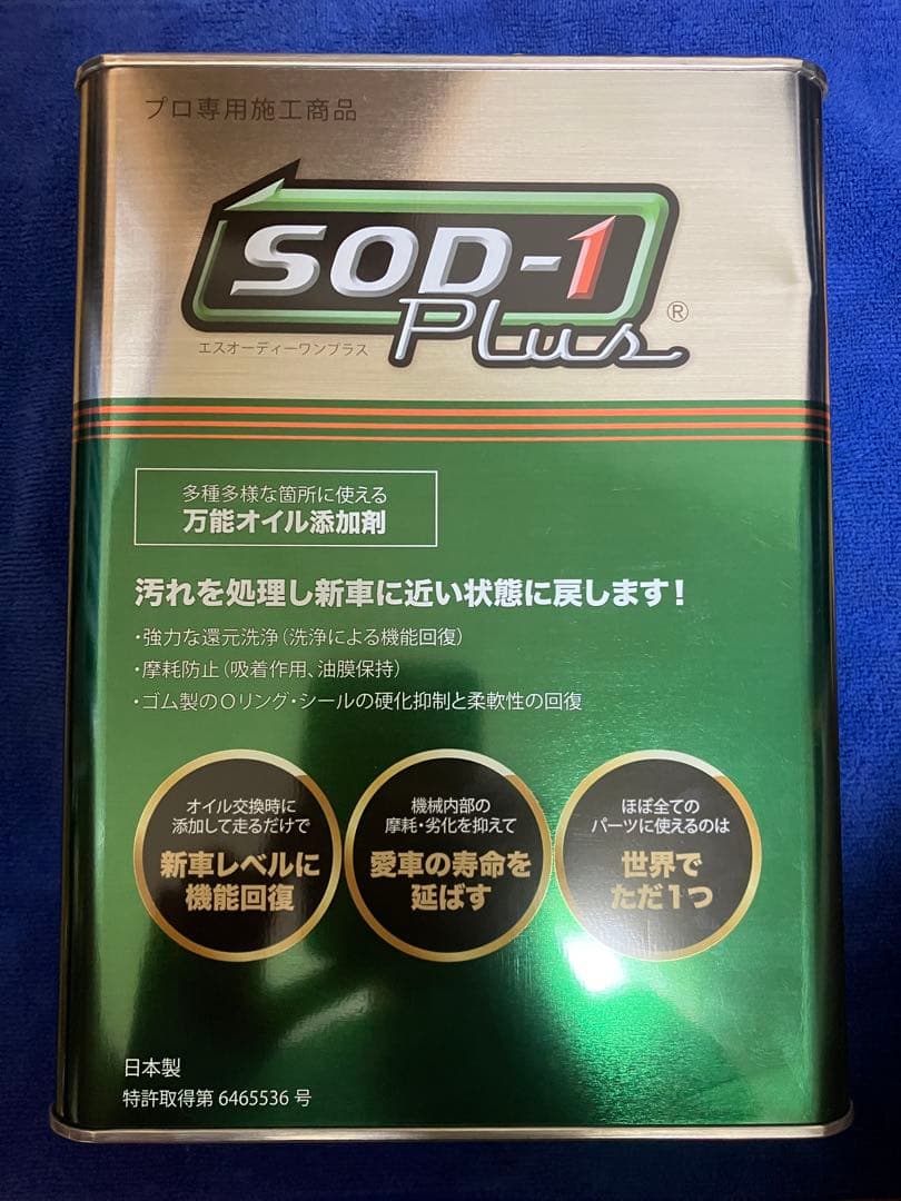 SOD-1 Plus 添加剤 4L 新品