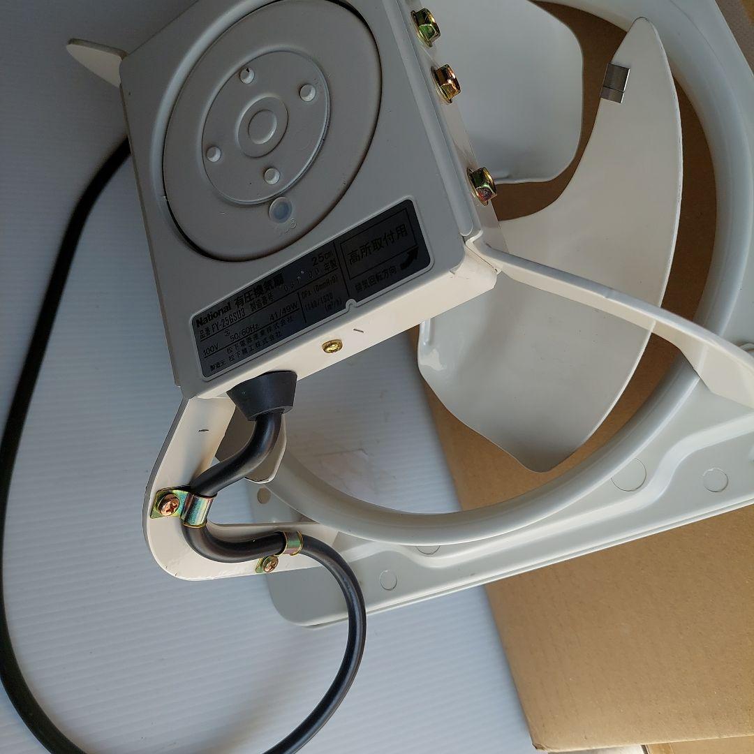 Ⓜ️様　ナショナル　有圧換気扇　FY-25GSU3　100V　業務用　工場