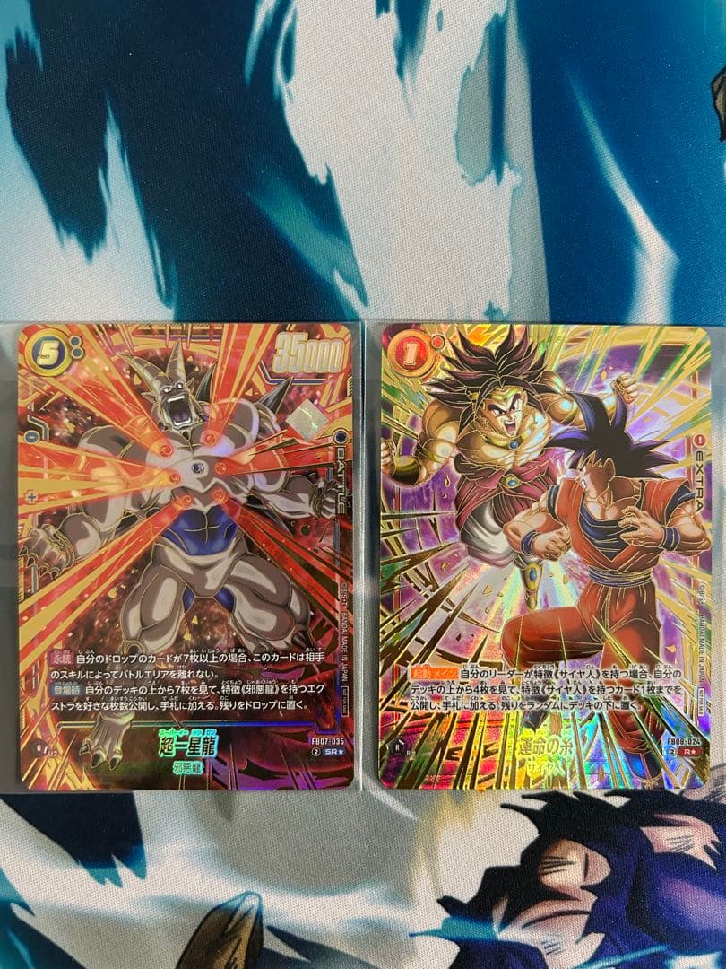 アルティメットバトル　超一星龍、運命の糸　セット