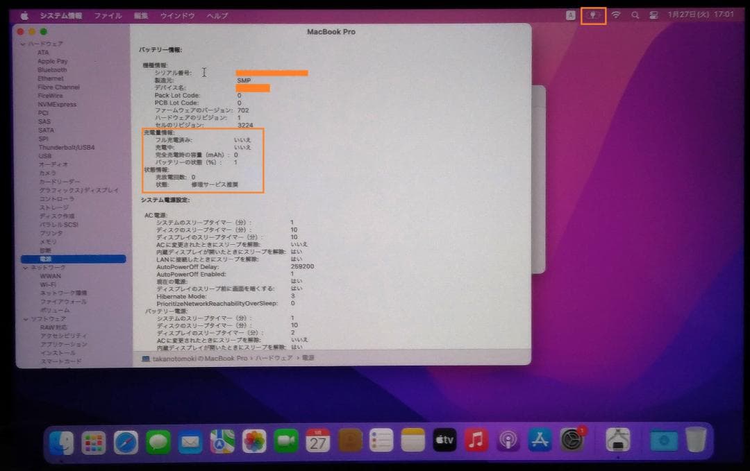 動作確認済 MacBook Pro Early 2015 Retina 8GB