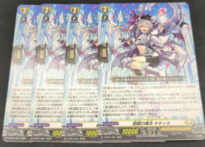 【4枚セット】ヴァンガード　プロモ　ノーマル　銀鍵の魔法 キキィル