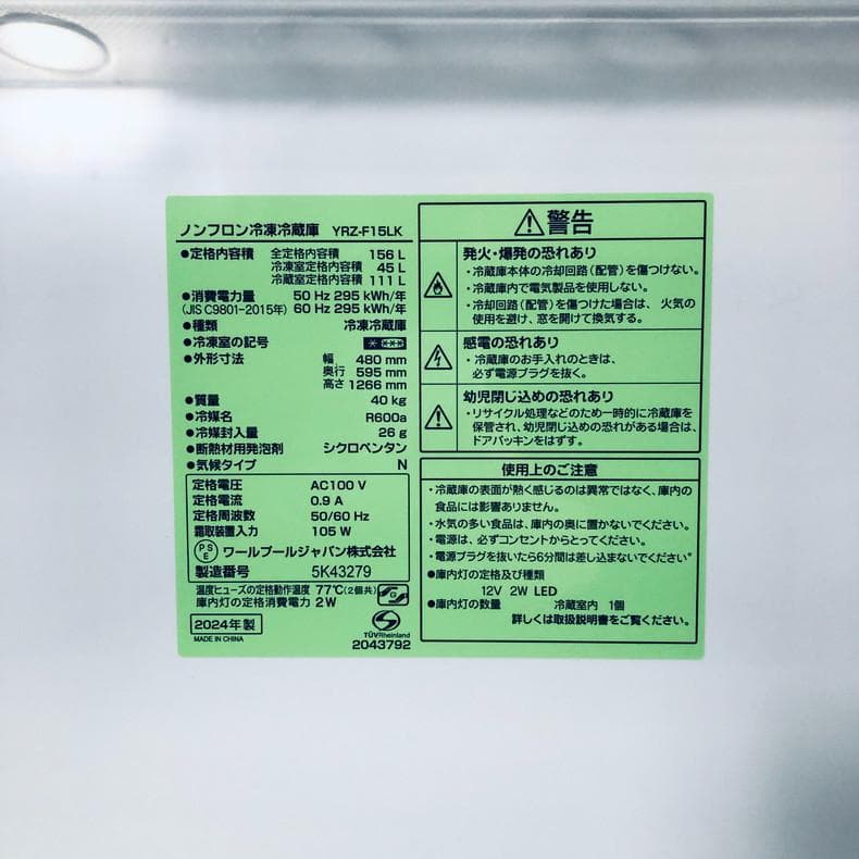 ★送料・設置無料★ 中古 2ドア冷蔵庫 REFAGE (No.2871)