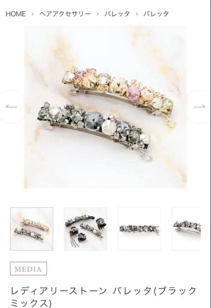 コンプレックスビズ レディアリーストーン バレッタ ブラックミックス