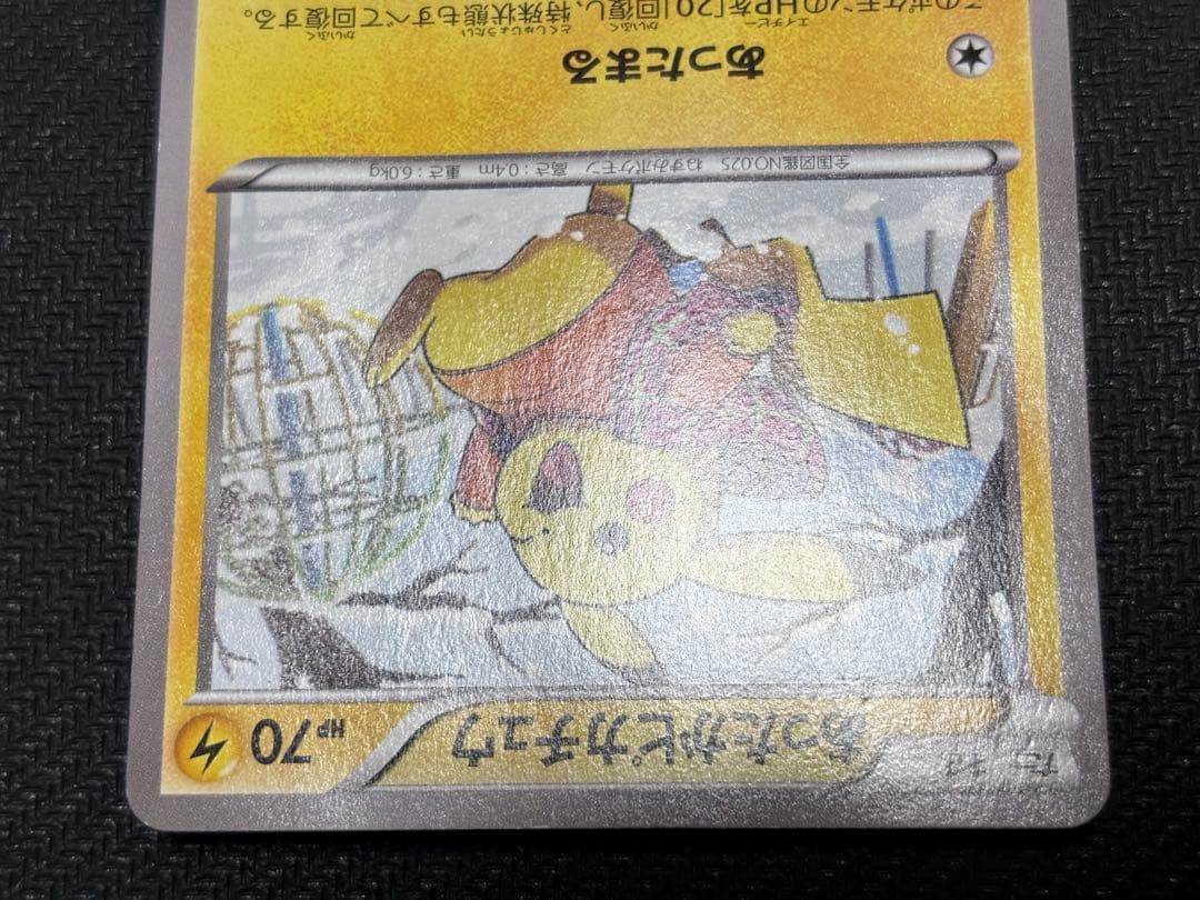 ☆ポケモンカード☆あったかピカチュウ