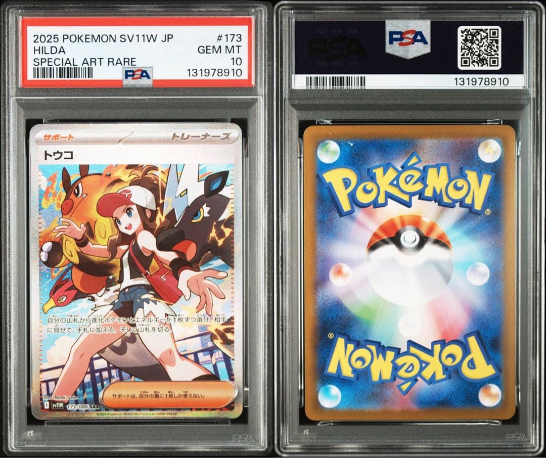 ポケモンカード PSA10 トウコ SAR ホワイトフレア