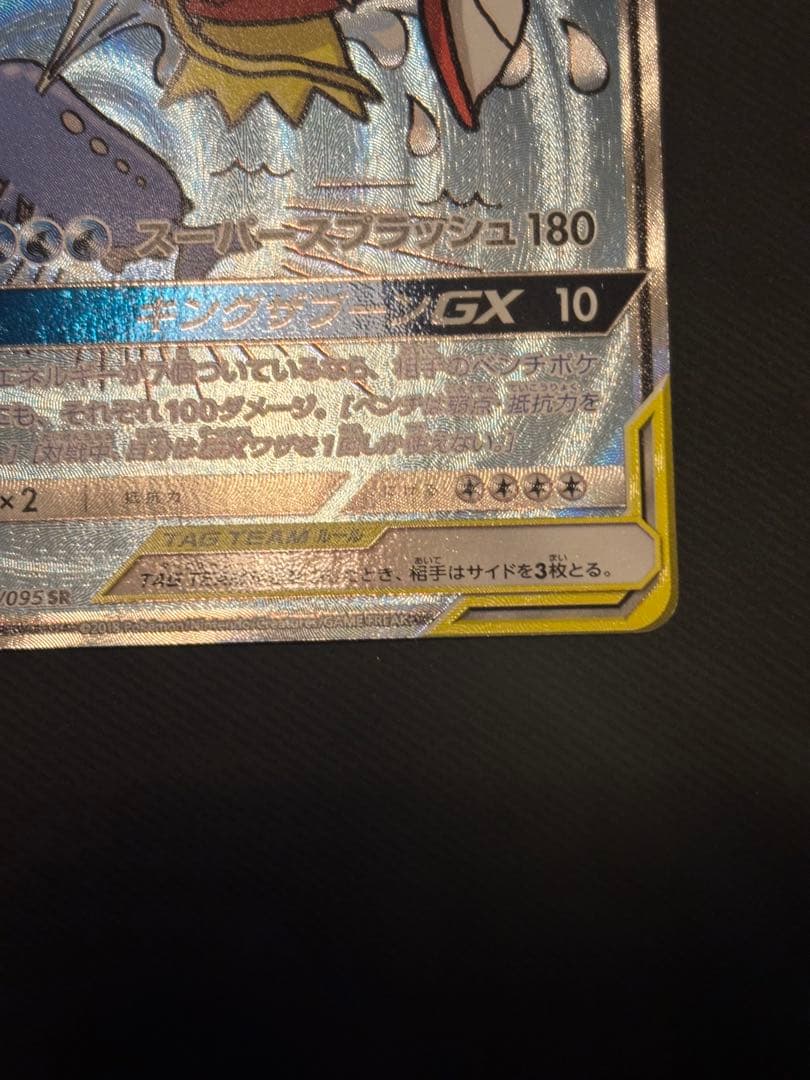 【美品】コイキング＆ホエルオー GX SR 099/095