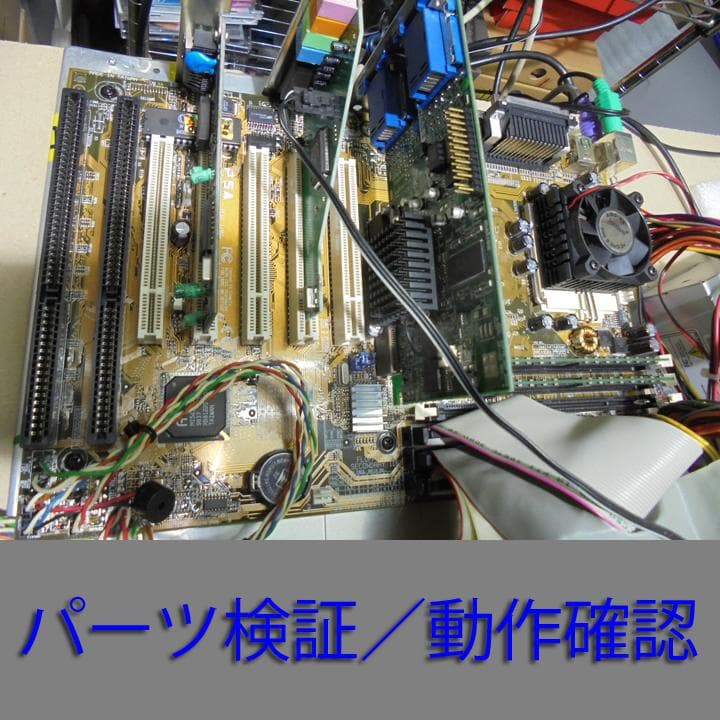 Windows95 + Windows98 カスタムPC