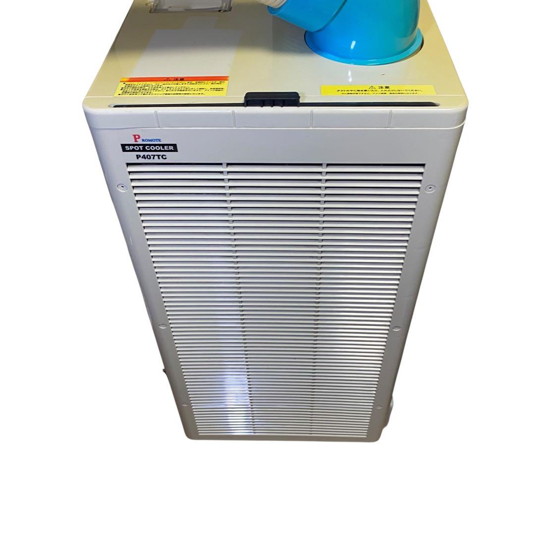 送料無料❗️ナカトミ　P407TC スポットクーラー　動作確認済み　業務用
