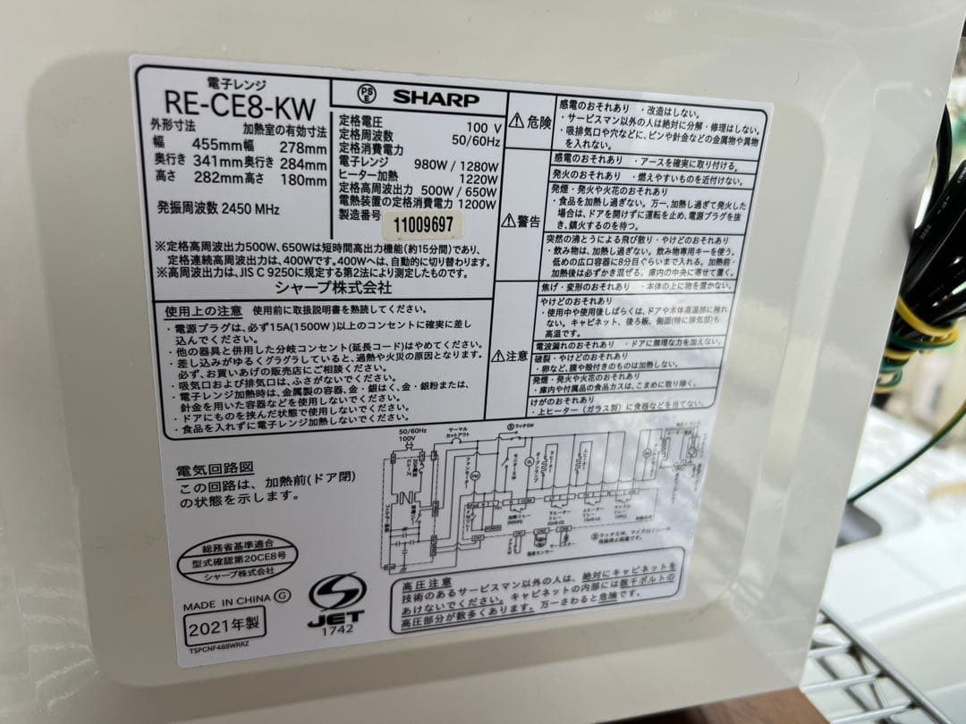 【高年式】 2021年式 650w シャープ オーブンレンジ RE-CE8-KW