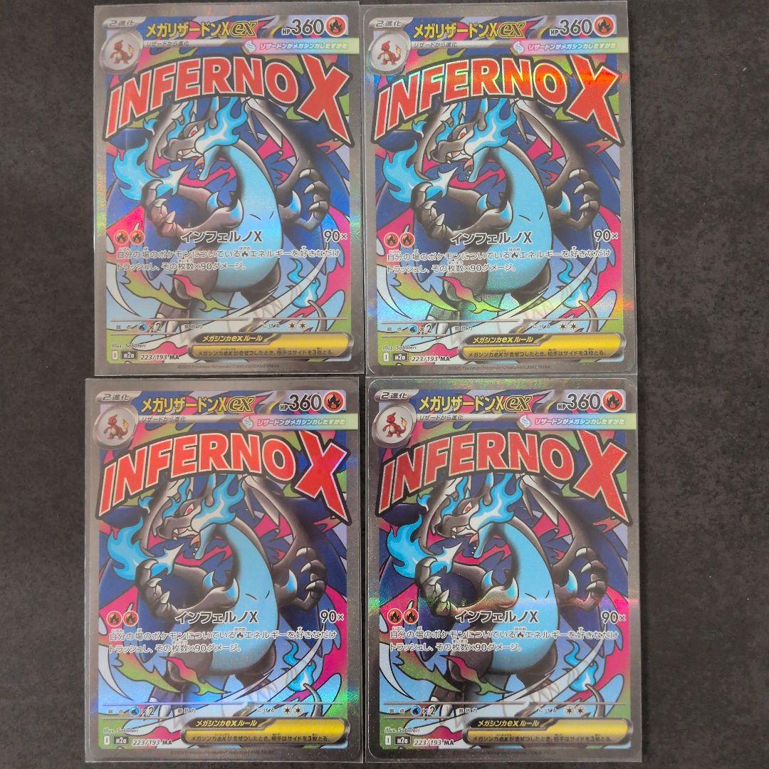 メガリザードンX　ma　4枚　デッキパーツ　MEGAドリーム