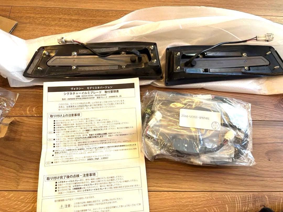 80ヴォクシー用シグネチャーイルミブレード