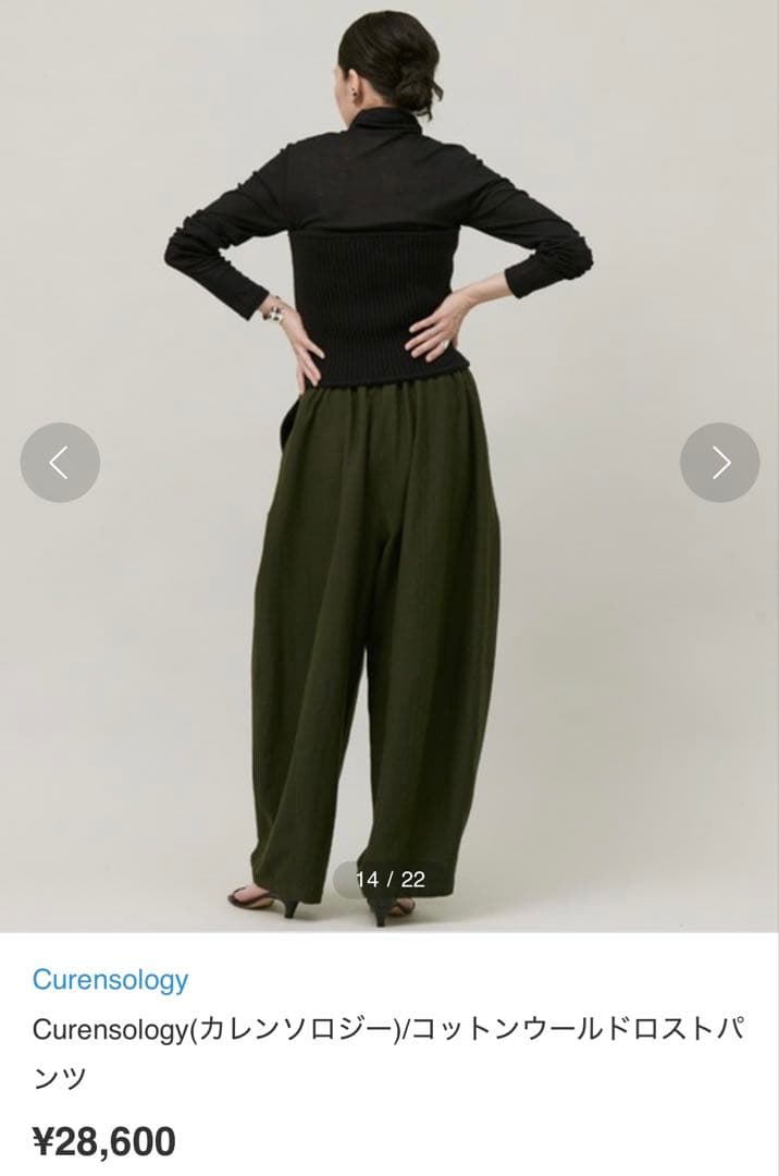 コットンウールドロストパンツ　カレンソロジー