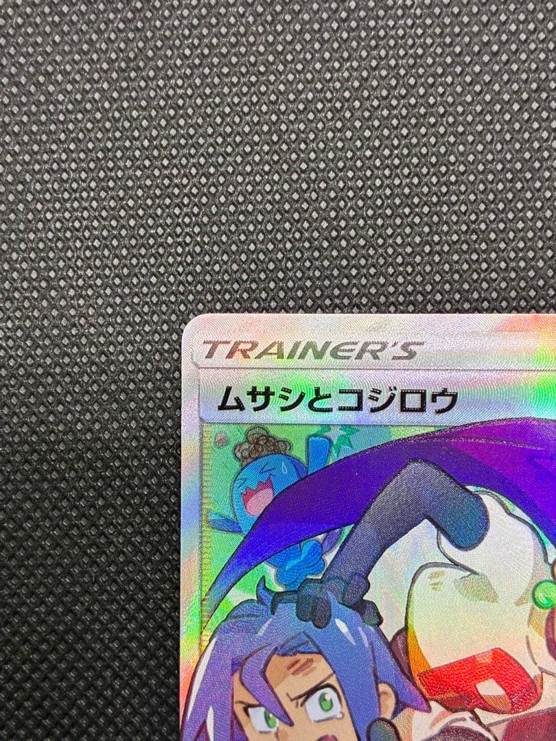 ムサシとコジロウ SR[SM10b 062/054]「スカイレジェンド」)