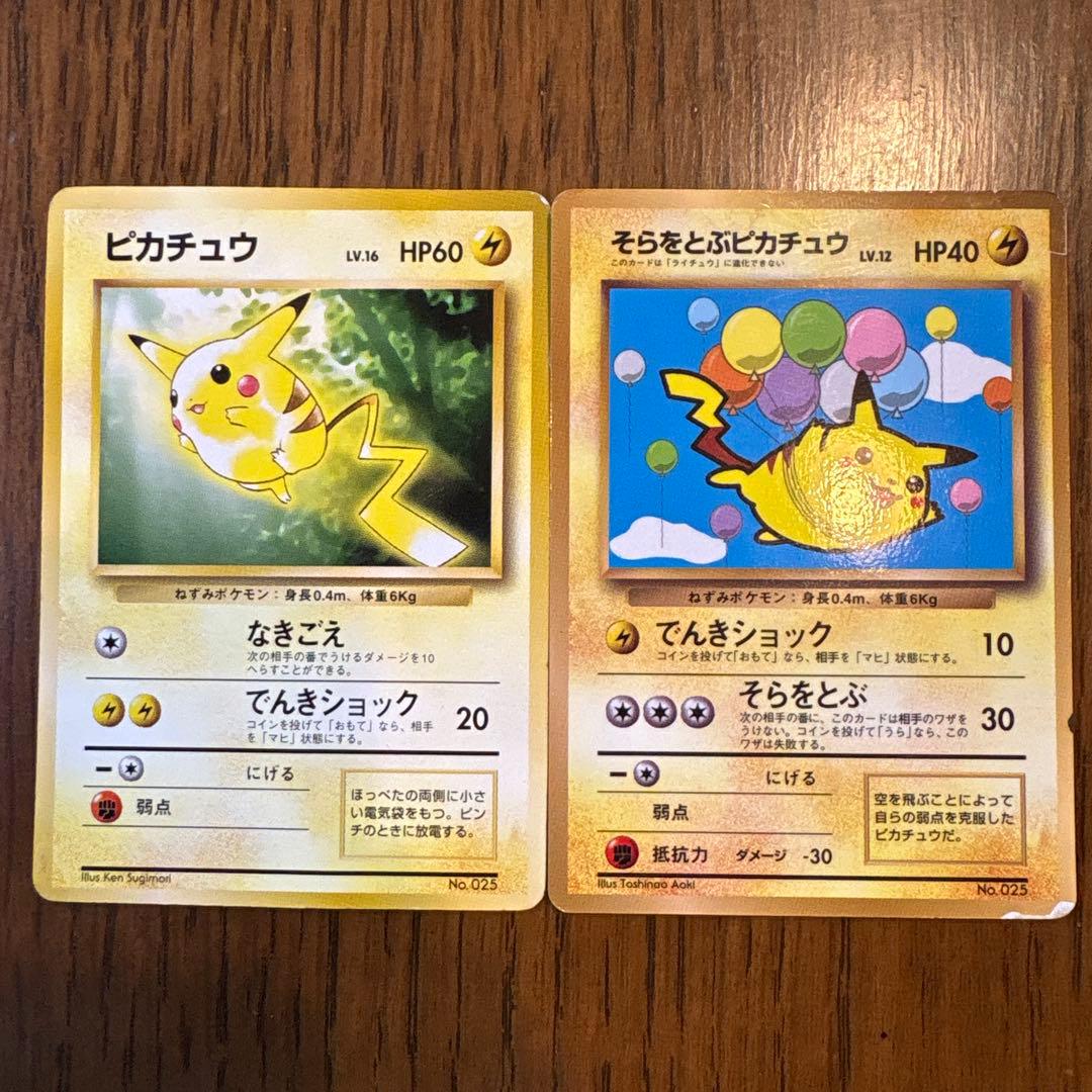 ピカチュウ_「トヨタオートキャンペーン」 そらをとぶピカチュウ共に光沢あり