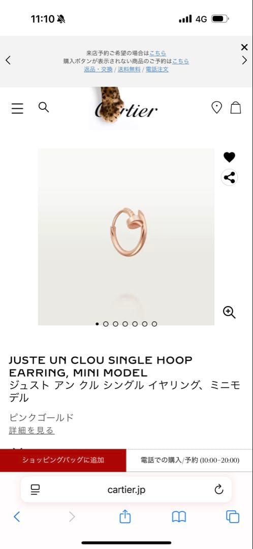 Cartier ジュストアンクル　シングルピアス