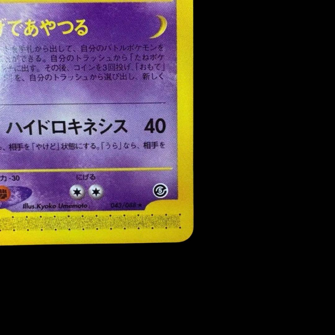 美品　超希少 アンリミ ゲンガー カードe 5弾 043/088