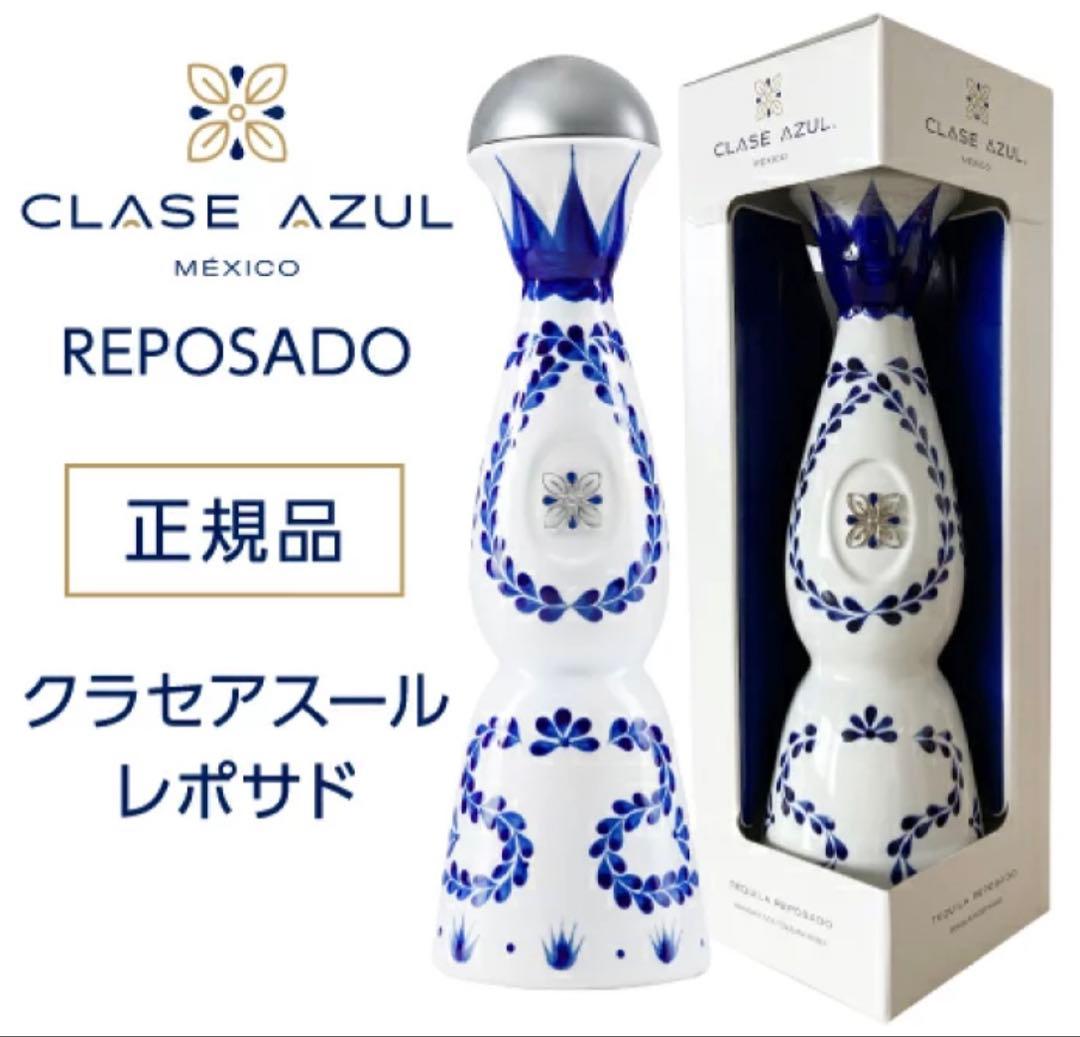 【新品未開封】『クラセ・アスール レポサド 750ml』陶器ボトル　箱付