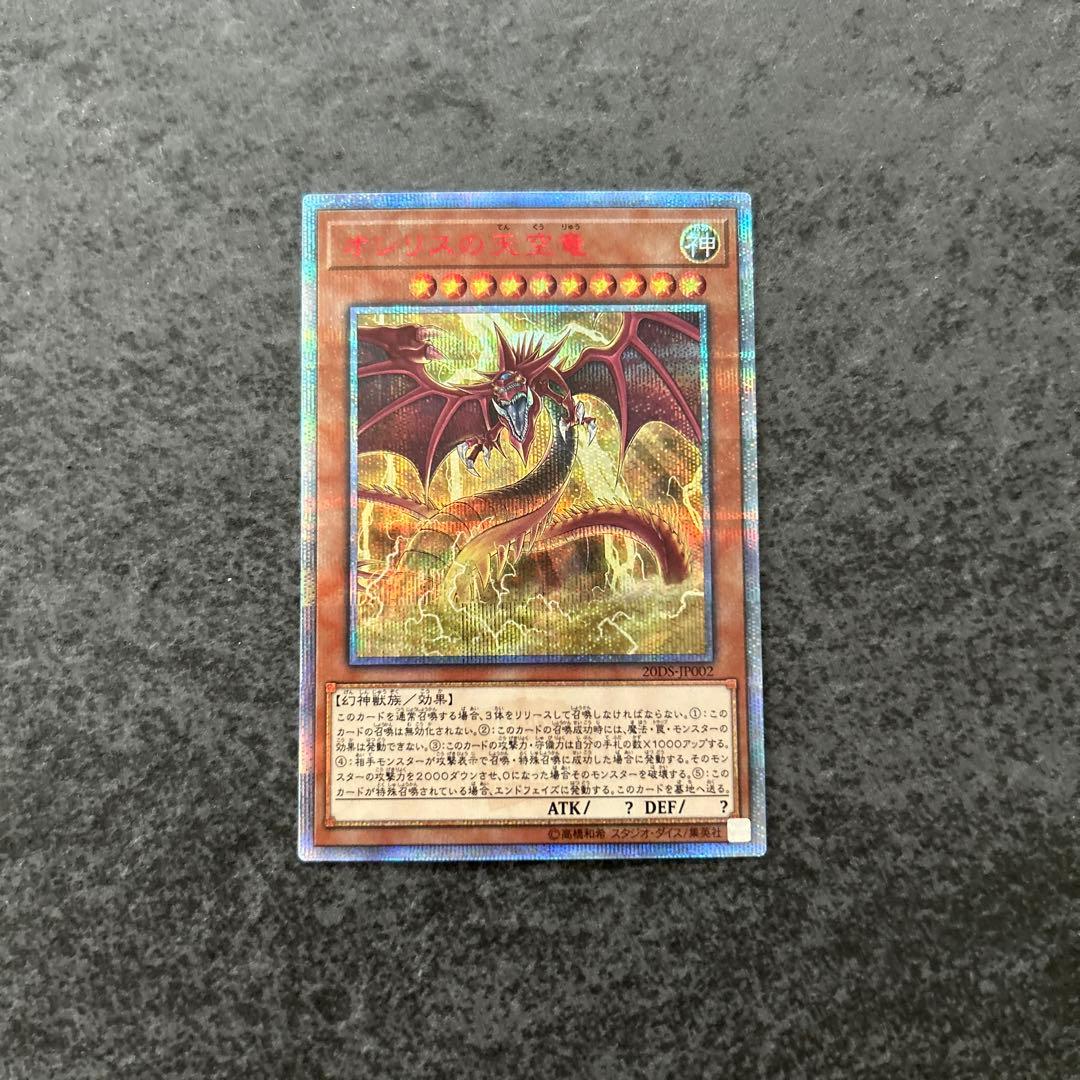 遊戯王　三幻神　20th