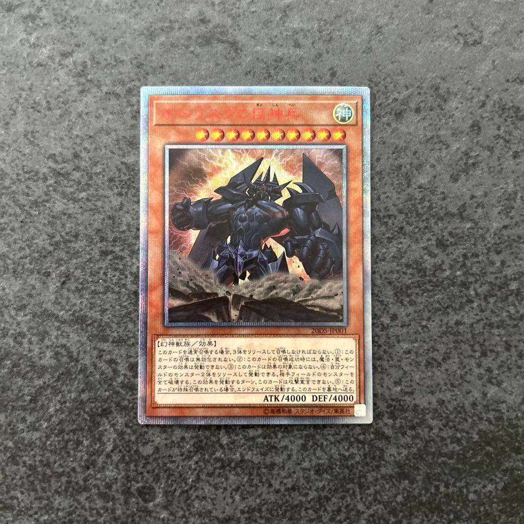 遊戯王　三幻神　20th